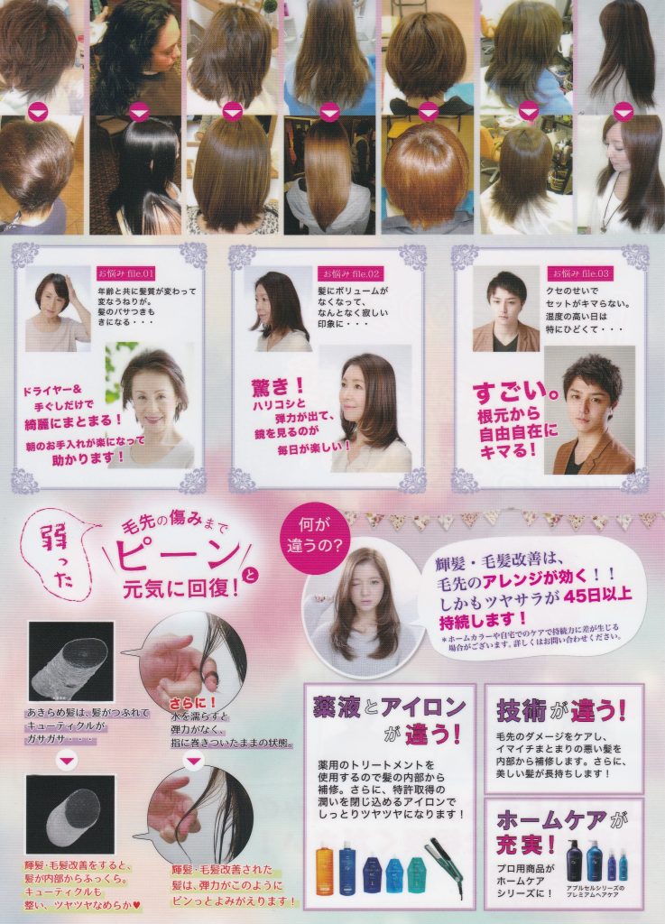 髪質改善メニュー始めました 名古屋 栄の美容院 美容室 カシータフロル Casita Flor 韓国美容室チェゴ Chego